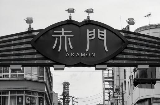 大須赤門通商店街 大須,赤門通商店街,赤門通の写真素材