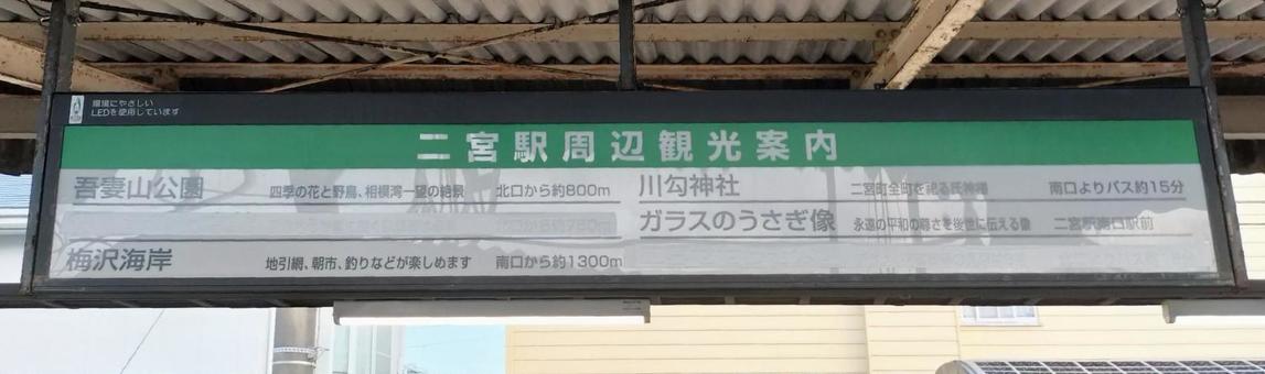 二宮駅周辺観光案内 二宮駅周辺観光案内の写真