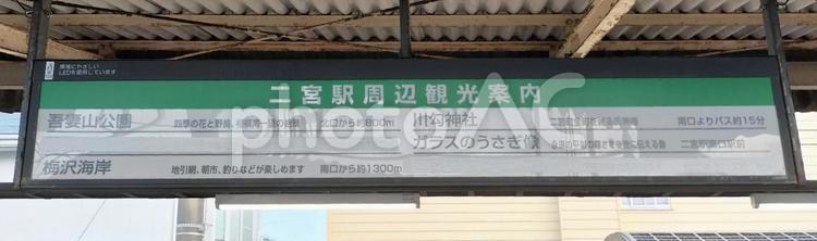 二宮駅周辺観光案内 二宮駅,観光案内,駅周辺の写真素材
