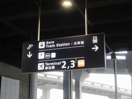 フランス、パリのシャルルドゴール空港 フランス、パリのシャルルドゴール空港 シャルルドゴール空港,空港,フランスの写真素材