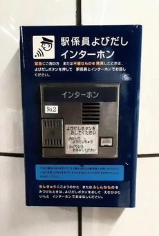 駅係員呼び出しインターホン 駅係員呼び出しインターホン インターホン,駅,緊急の写真素材