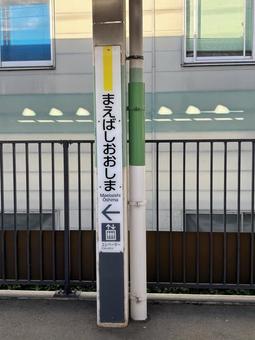 前橋大島駅　風景 前橋大島駅,風景,鉄道の写真素材