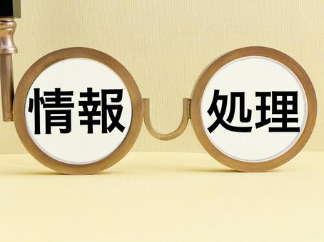 情報処理 情報処理,情報分析,情報解析の写真素材