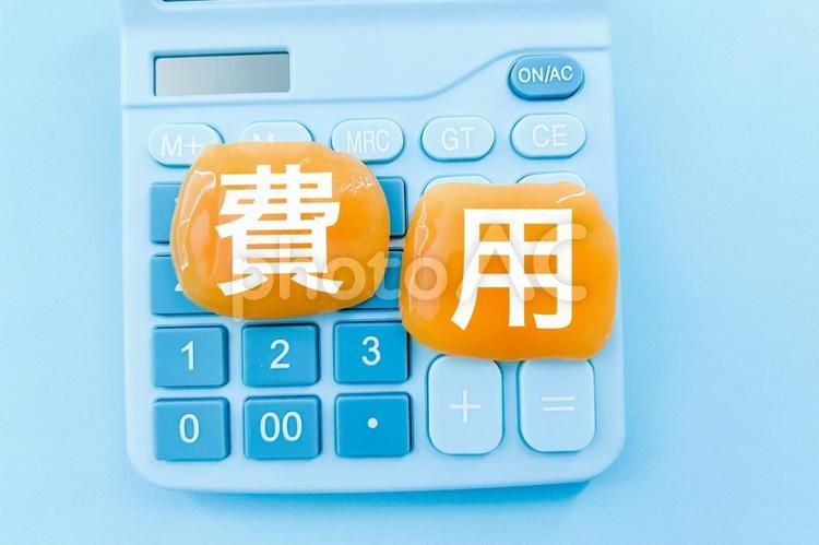 費用を計算してみます！ 費用,料金,代金の写真素材