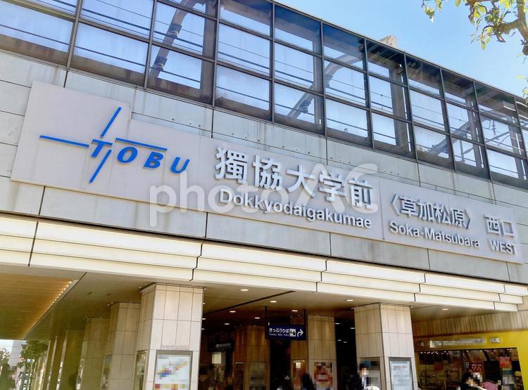 埼玉風景・獨協大学前 獨協大学前,獨協大学前駅,駅の写真素材