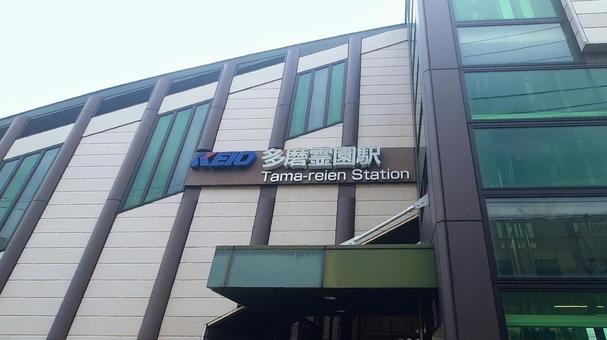 京王電鉄 多磨霊園駅 東京都府中市 京王電鉄 多磨霊園駅 東京都府中市の写真