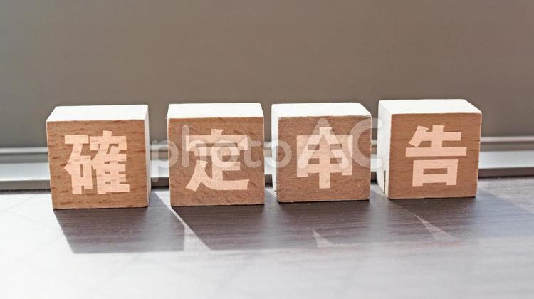 確定申告のイメージ背景素材 確定申告,背景,お金の写真素材