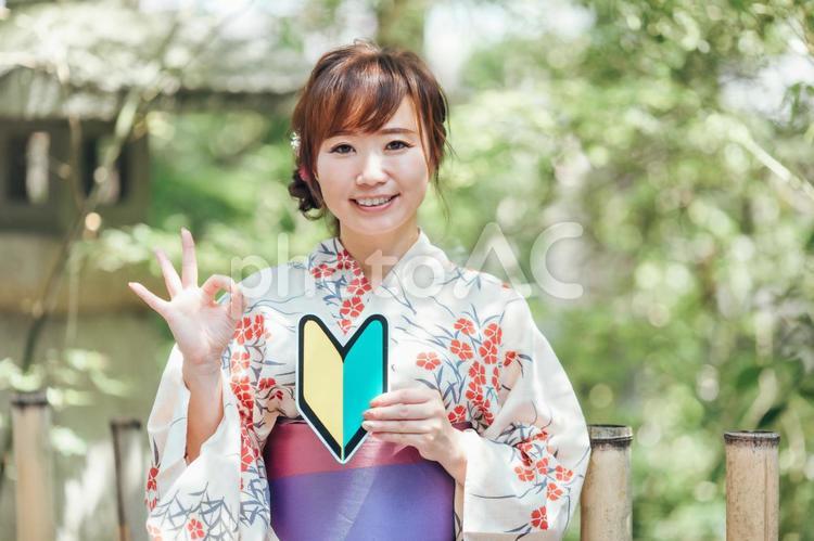 初心者マークを持つ浴衣姿の女性 浴衣,女性,初心者の写真素材