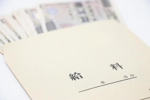 給料 お金 給料 お金の写真