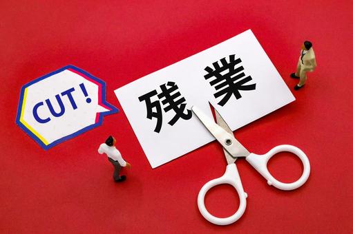 残業削減のメッセージ 残業削減のメッセージの写真