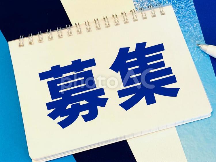 募集の文字素材（ブルー背景） 募集,求人,リクルートの写真素材