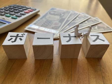 ボーナス ボーナスの写真