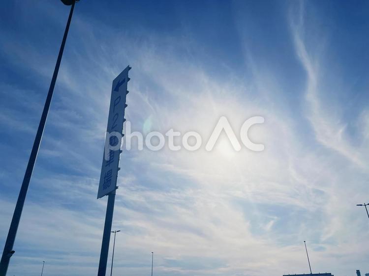 空と第２駐車場の看板 空,晴れ,雲の写真素材