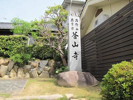 【風景写真】釜山寺(広島県三原市) 【風景写真】釜山寺(広島県三原市)の写真