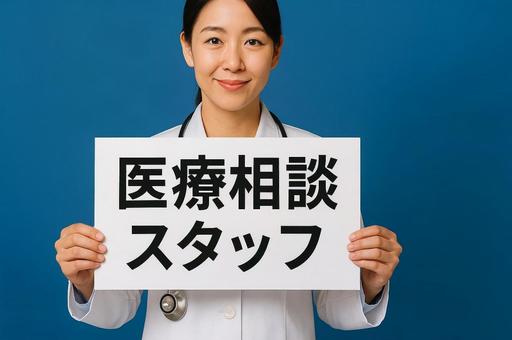 医療相談スタッフ女性の案内・医療従事者 医療相談スタッフ女性の案内・医療従事者の写真