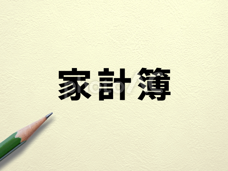 家計簿　背景 家計簿,家計,背景の写真素材