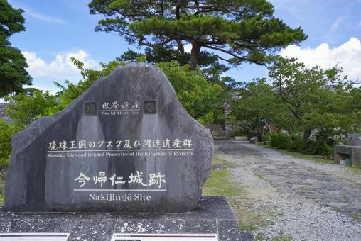 World Heritage Site Nakijin Castle, JPG