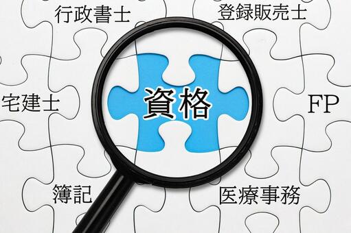 資格の選択 資格,免許,資格取得の写真素材