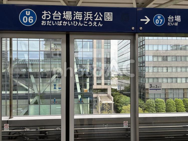 ゆりかもめ　お台場海浜公園駅 ゆりかもめ,お台場海浜公園駅,風景の写真素材