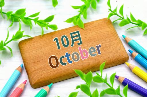 10月のタイトル画像 10月のタイトル画像 10月,october,秋の写真素材