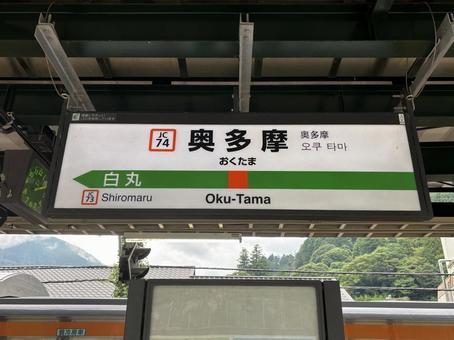 奥多摩駅 風景 奥多摩駅 風景 奥多摩駅,風景,jrの写真素材