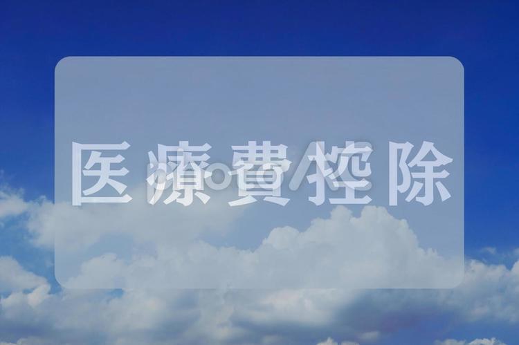 空と雲のテクスチャ（医療費控除） 医療費控除,空,雲の写真素材