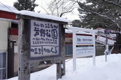 津軽鉄道4 津軽鉄道4 津軽鉄道,冬景色,雪景色の写真素材