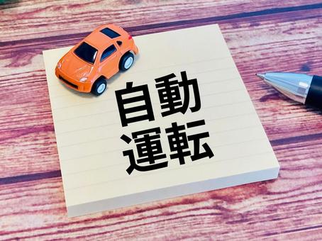 自動運転 自動運転,運転手不足,ドライバーの写真素材