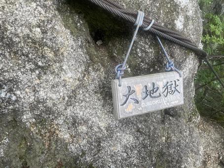 大地獄 空木岳からの下山道 大地獄 空木岳からの下山道 大地獄,空木岳からの下山道,登山の写真素材