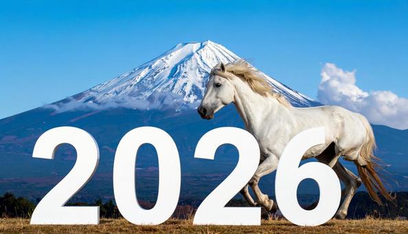 2026の文字と駆ける白い馬 2026の文字と駆ける白い馬の写真