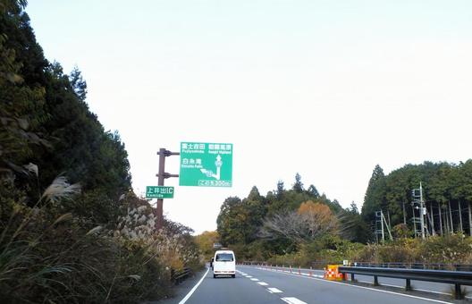 上井出IC 富士吉田 朝霧高原の看板 上井出IC 富士吉田 朝霧高原の看板 上井出ic,富士吉田,朝霧高原の写真素材