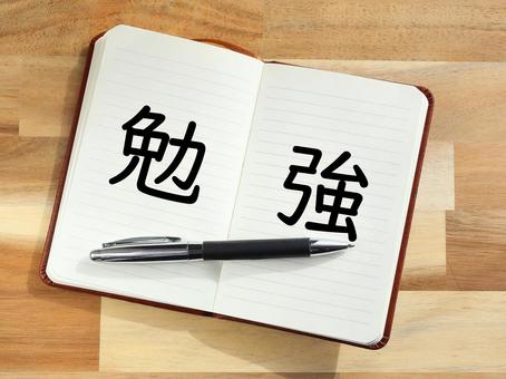 勉強を始めます イメージ素材 勉強を始めます イメージ素材の写真