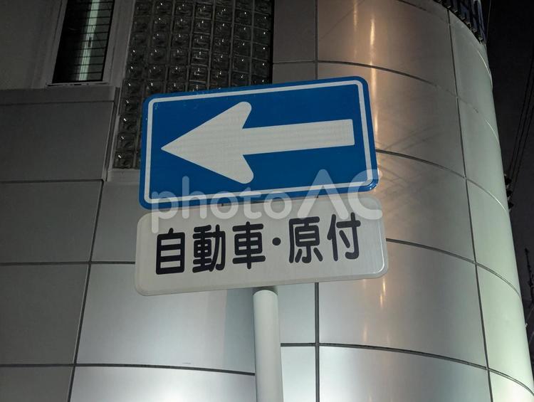 標識（一方通行） ピクトグラム,ピクトグラフ,一方通行の写真素材
