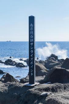 房総半島最南端 房総半島最南端 ラバーズベンチ,野島崎灯台,太平洋の写真素材