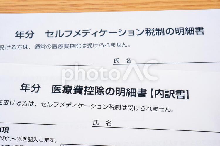 医療費控除かセルフメディケーション税制の選択（確定申告） 医療費控除,セルフメディケーション,選択の写真素材