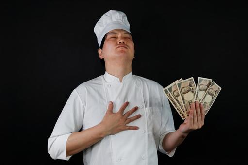 シェフとお金の喜び シェフとお金の喜びの写真