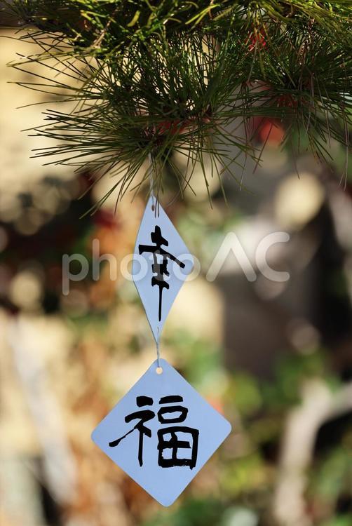 幸福を願うオーナメント 幸福,松,和風の写真素材