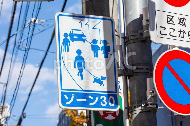 ゾーン30の標識 ゾーン30,道路標識,時速30キロの写真素材