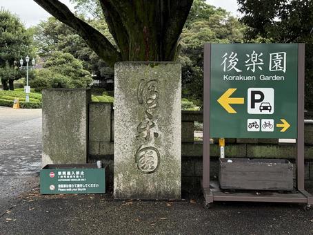 岡山後楽園 岡山後楽園 岡山後楽園,岡山,日本三名園の写真素材