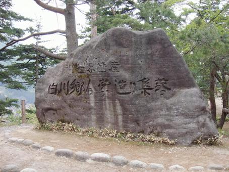世界遺産 岐阜 白川郷 世界遺産 岐阜 白川郷 白川郷,岐阜,世界遺産の写真素材