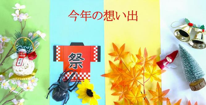 今年の想い出(文字) 今年の想い出(文字) 想い出,表紙,タイトルの写真素材