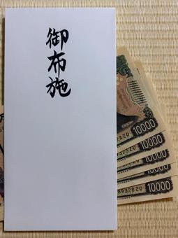 お布施　一周忌法要　法事準備　僧侶謝礼 お布施,五萬円,５万円の写真素材