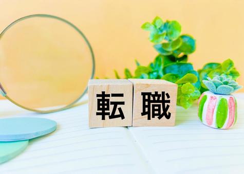 転職　会社選びのイメージ素材 転職,転職活動,就活の写真素材