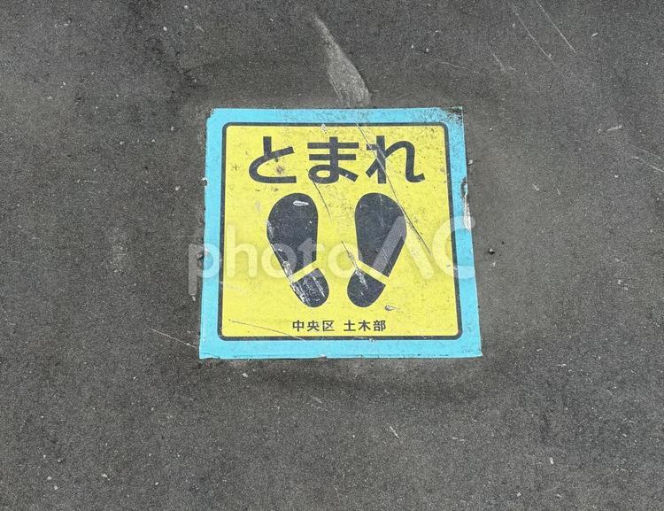 とまれのマーク とまれ,止まれマーク,マークの写真素材