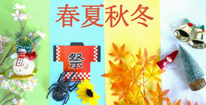 春夏秋冬 春夏秋冬 四季,春夏秋冬,一年間の写真素材