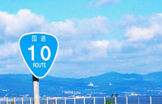国道10号 国道10号 海,道路,10号線の写真素材