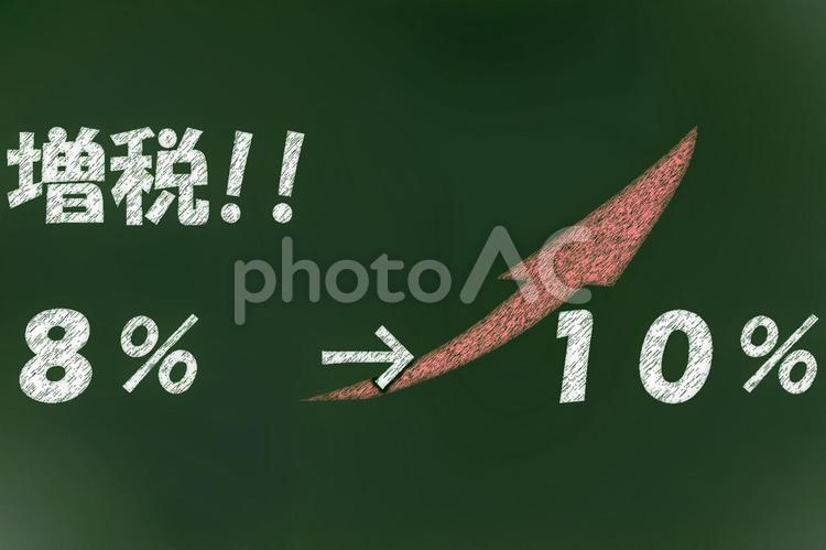 消費増税！！ 消費税,増税,消費増税の写真素材