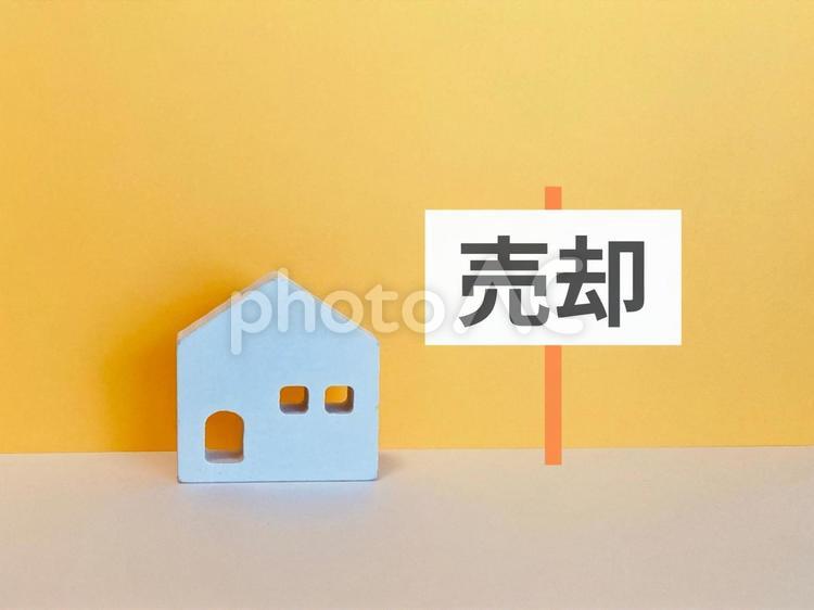 不動産を売却する 売却,家,住宅の写真素材