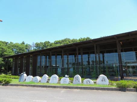 茨城県水郷県民の森(ビジターセンター) 茨城県水郷県民の森(ビジターセンター)の写真