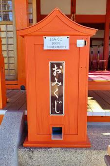 おみくじ おみくじ 元旦,運勢,運だめしの写真素材